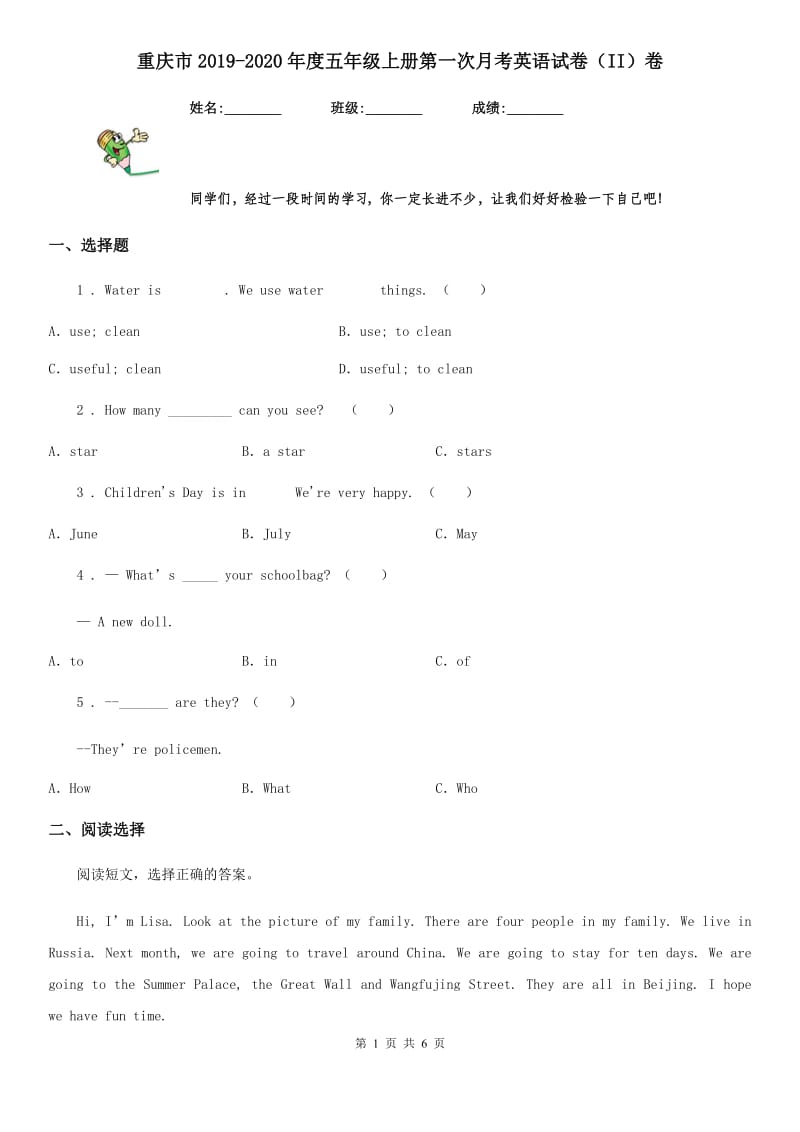 重庆市2019-2020年度五年级上册第一次月考英语试卷（II）卷_第1页