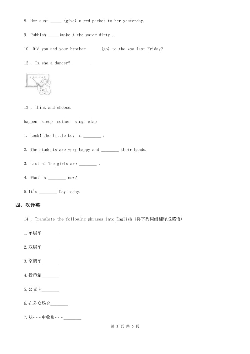 重庆市2019-2020年度五年级上册第一次月考英语试卷（II）卷_第3页