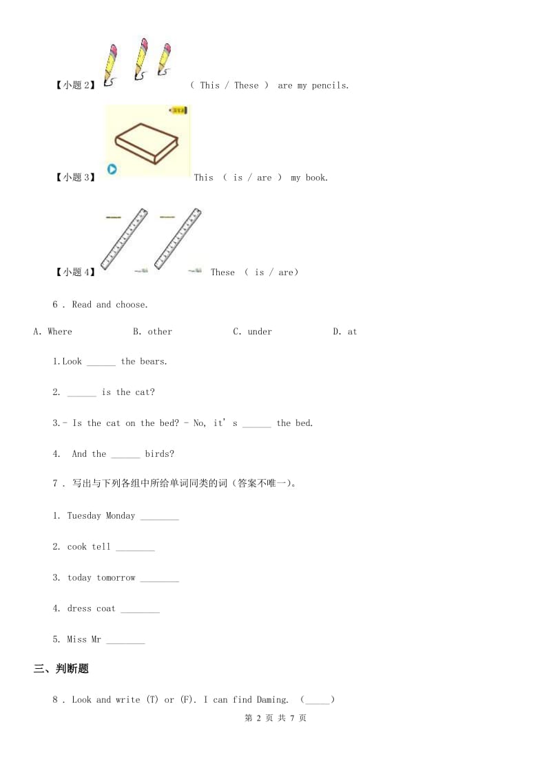 昆明市2019版英语一年级下册Module 2 Unit 1 Where's the bird练习卷D卷_第2页