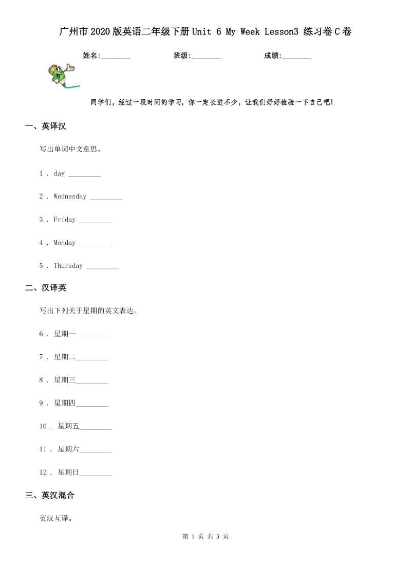 广州市2020版英语二年级下册Unit 6 My Week Lesson3 练习卷C卷_第1页