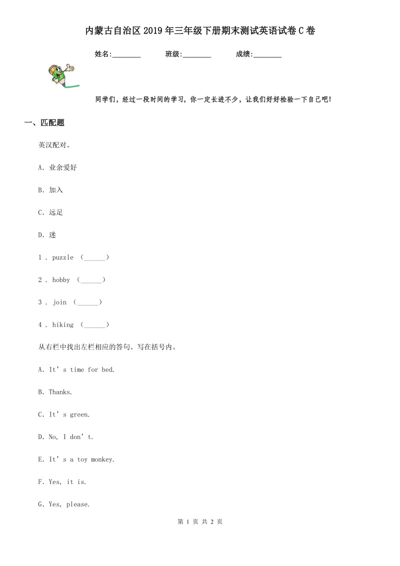 内蒙古自治区2019年三年级下册期末测试英语试卷C卷_第1页