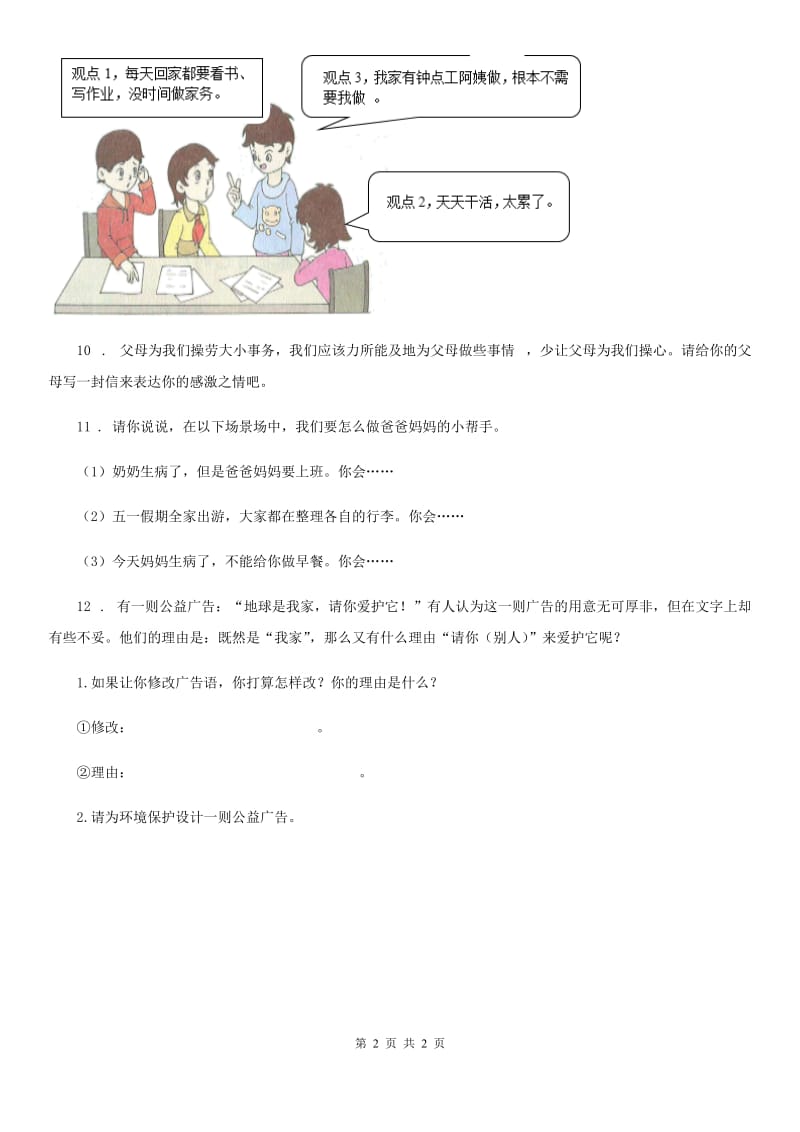 合肥市2019-2020学年度四年级上册期末专项练习：自主探究题（II）卷_第2页