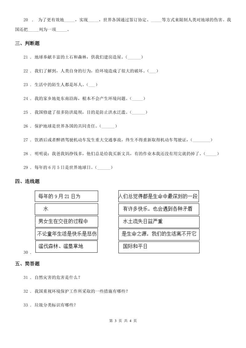 道德与法制2019版六年级下册第二单元《爱护地球 共同责任》单元达标卷D卷_第3页