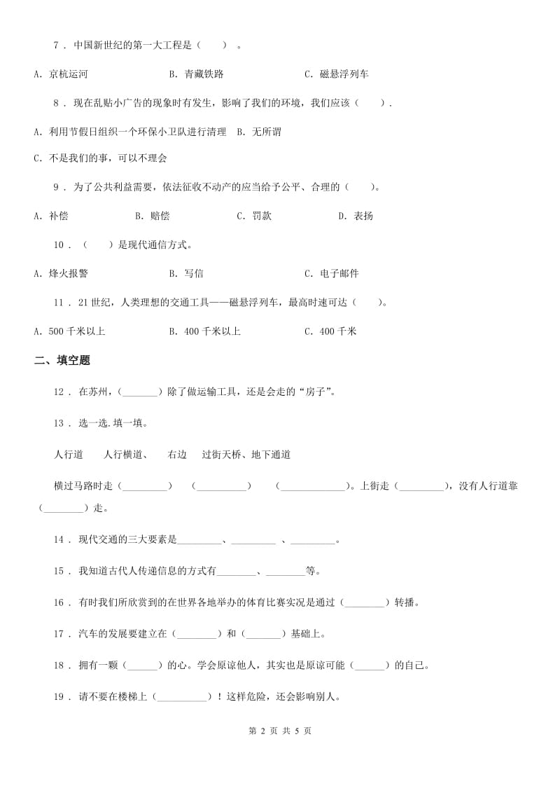 合肥市2020届三年级下册期末测试道德与法治试卷（二)D卷_第2页