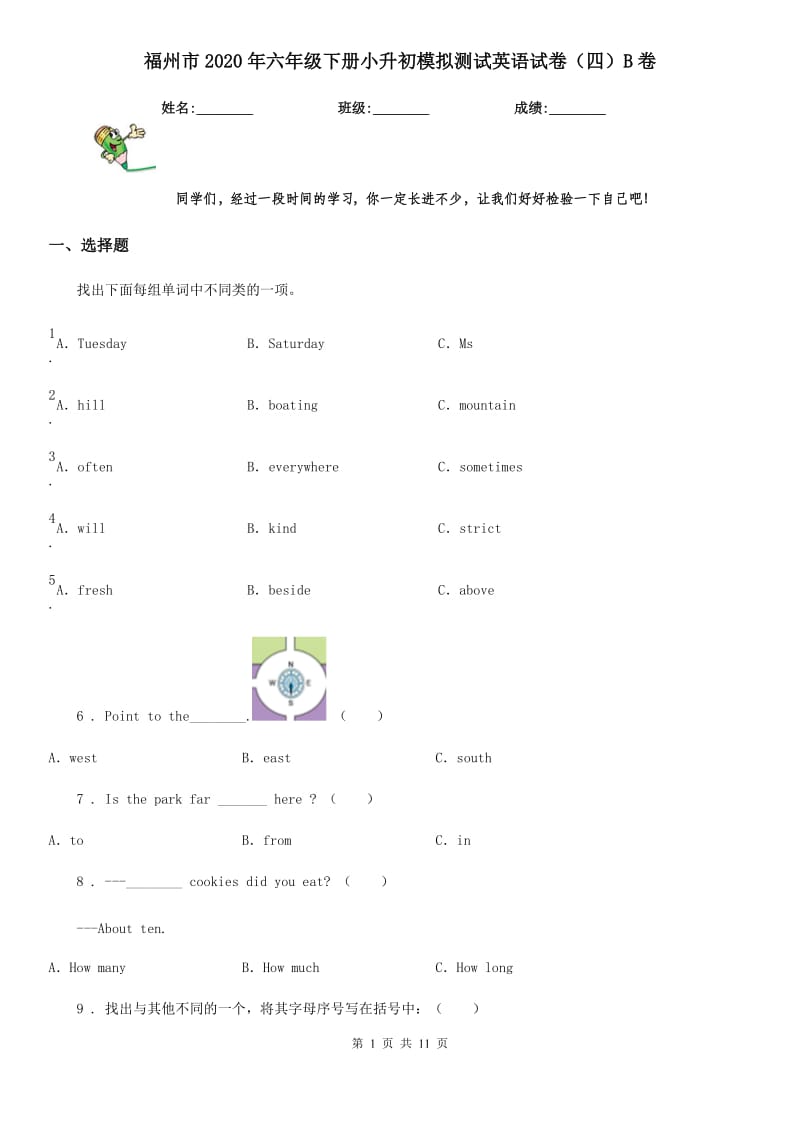 福州市2020年六年级下册小升初模拟测试英语试卷（四）B卷_第1页