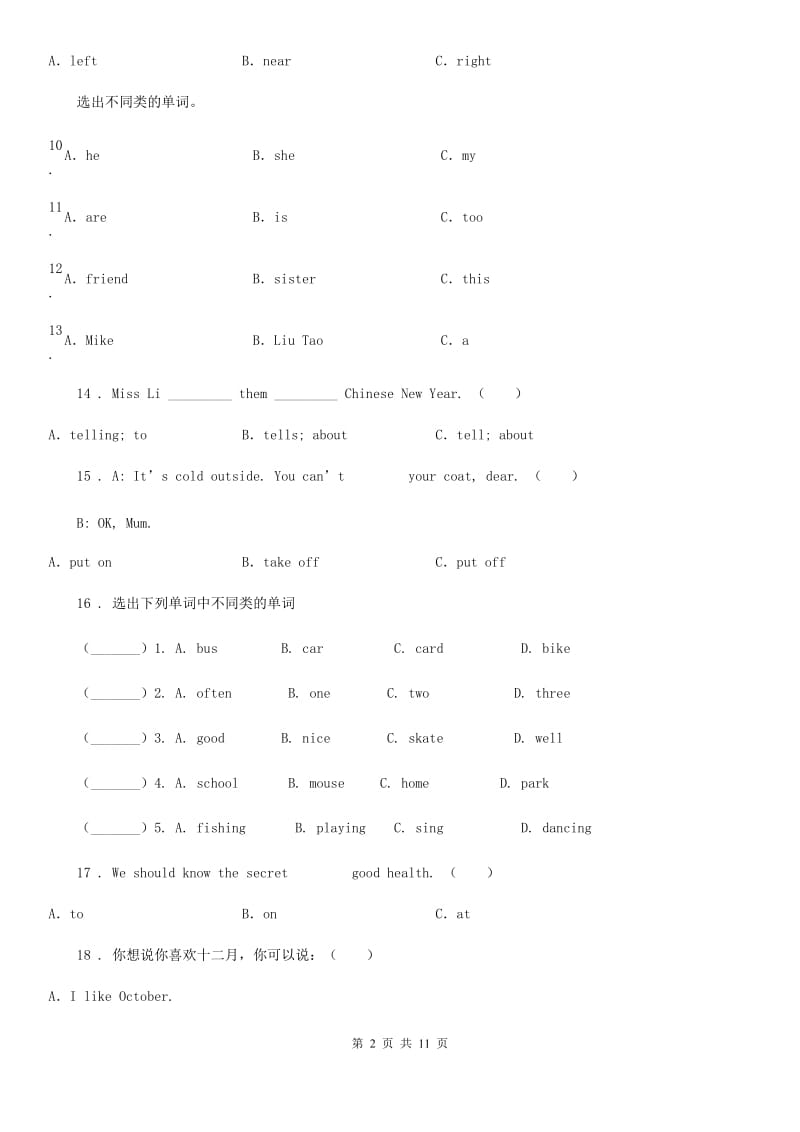 福州市2020年六年级下册小升初模拟测试英语试卷（四）B卷_第2页