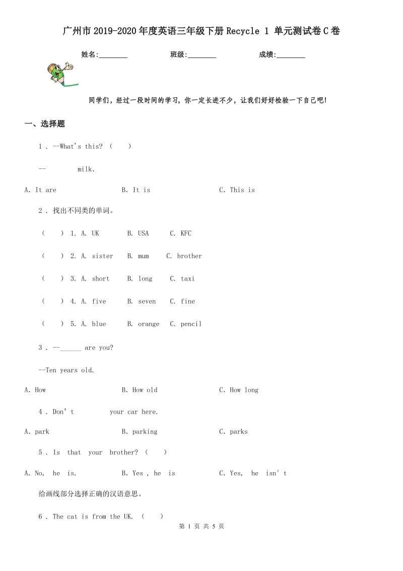 广州市2019-2020年度英语三年级下册Recycle 1 单元测试卷C卷_第1页