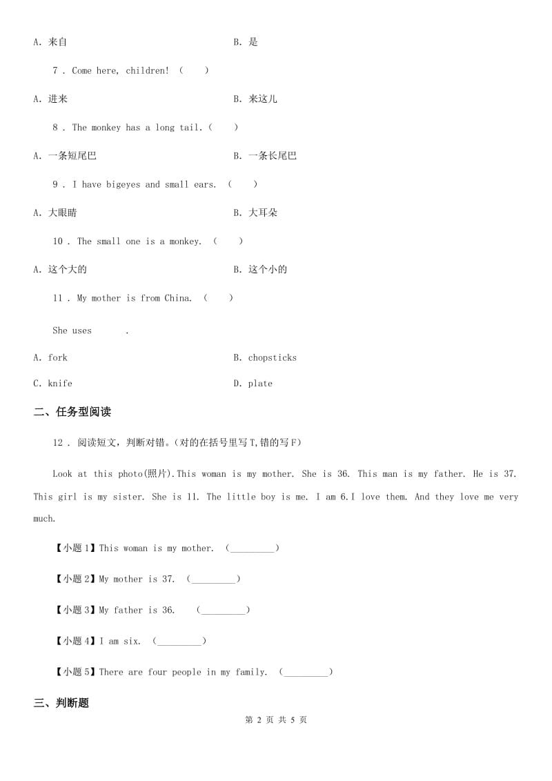 广州市2019-2020年度英语三年级下册Recycle 1 单元测试卷C卷_第2页