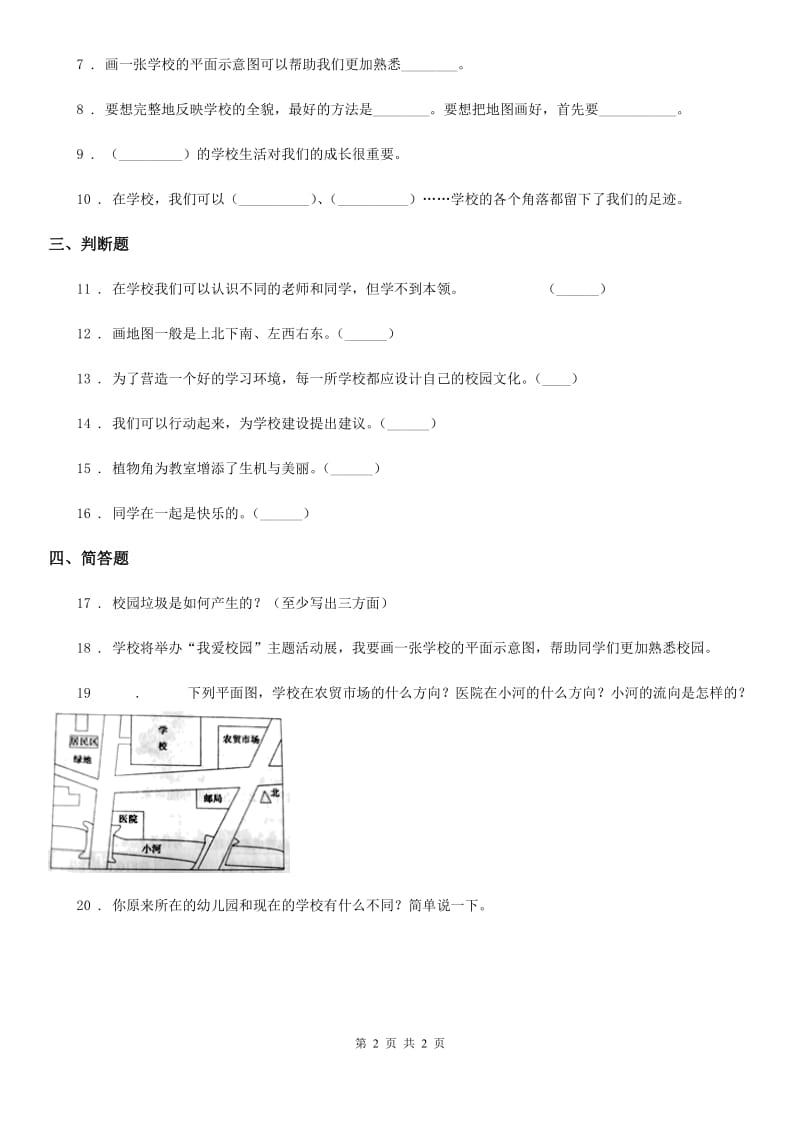 合肥市2019-2020学年三年级上册4 说说我们的学校 练习卷B卷_第2页