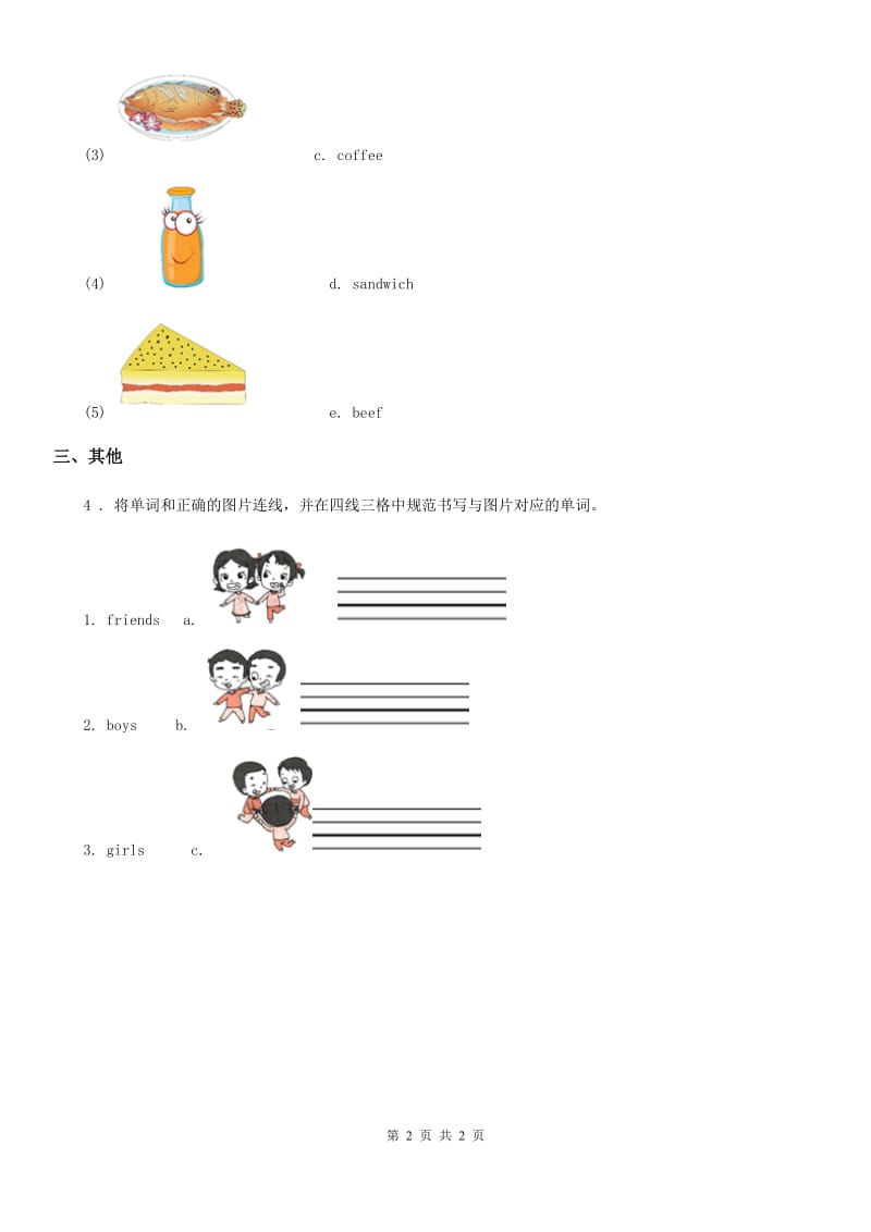 郑州市2020版英语一年级上册Module 2 Unit 2 I'm a boy 练习卷A卷_第2页