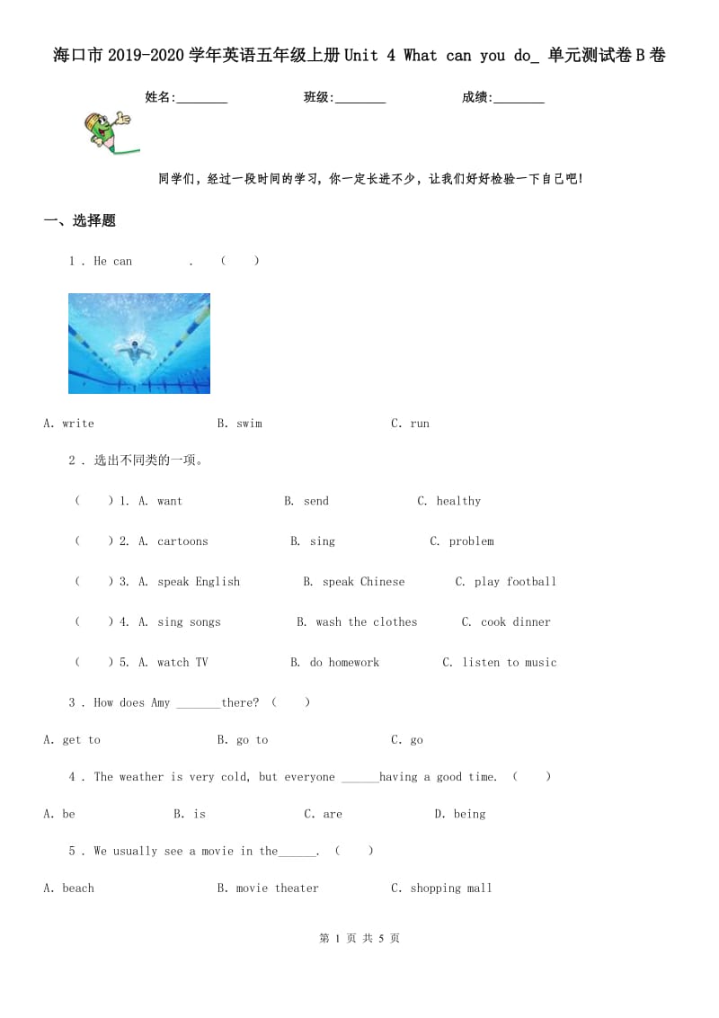 海口市2019-2020学年英语五年级上册Unit 4 What can you do_ 单元测试卷B卷_第1页