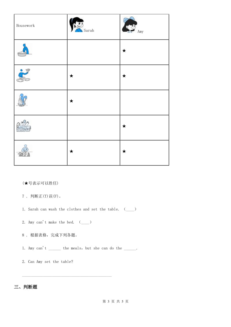 海口市2019-2020学年英语五年级上册Unit 4 What can you do_ 单元测试卷B卷_第3页