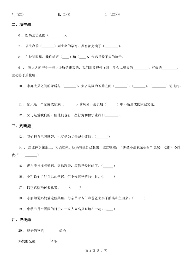 合肥市五年级下册1 读懂彼此的心练习卷_第2页