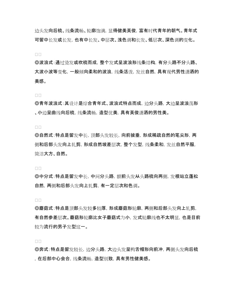 仪表礼仪_男性头发注意点_第2页