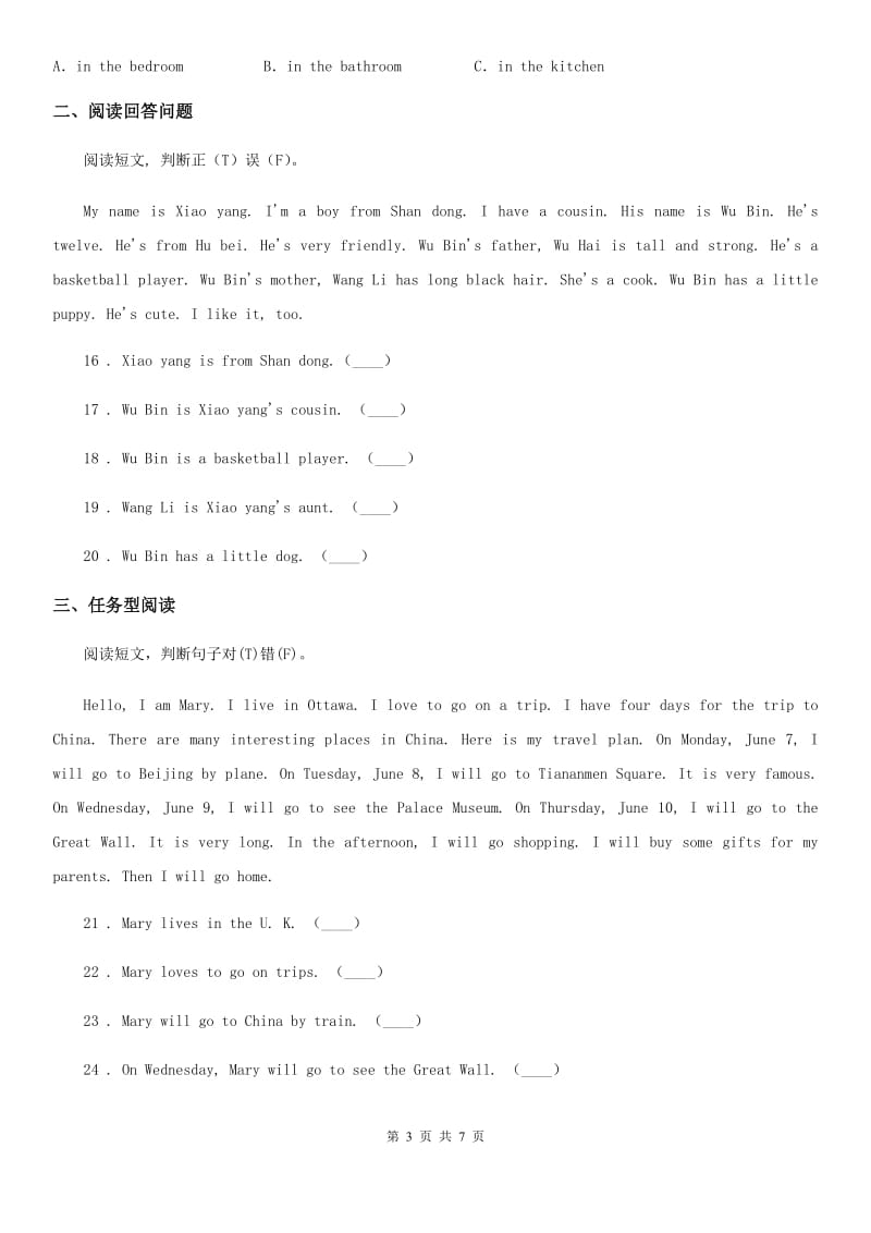 河南省2019版六年级下册名校小升初全真模拟测试英语试卷（四）B卷_第3页