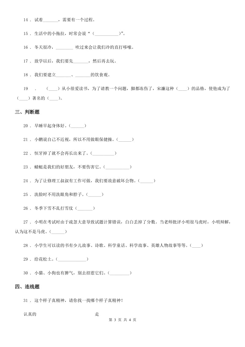 2019-2020学年一年级下册期中测试道德与法治试卷（I）卷_第3页