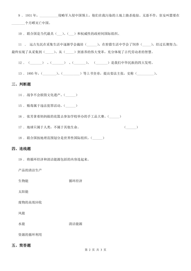 道德与法制2019-2020学年六年级下册毕业水平质量检测品德试题A卷_第2页