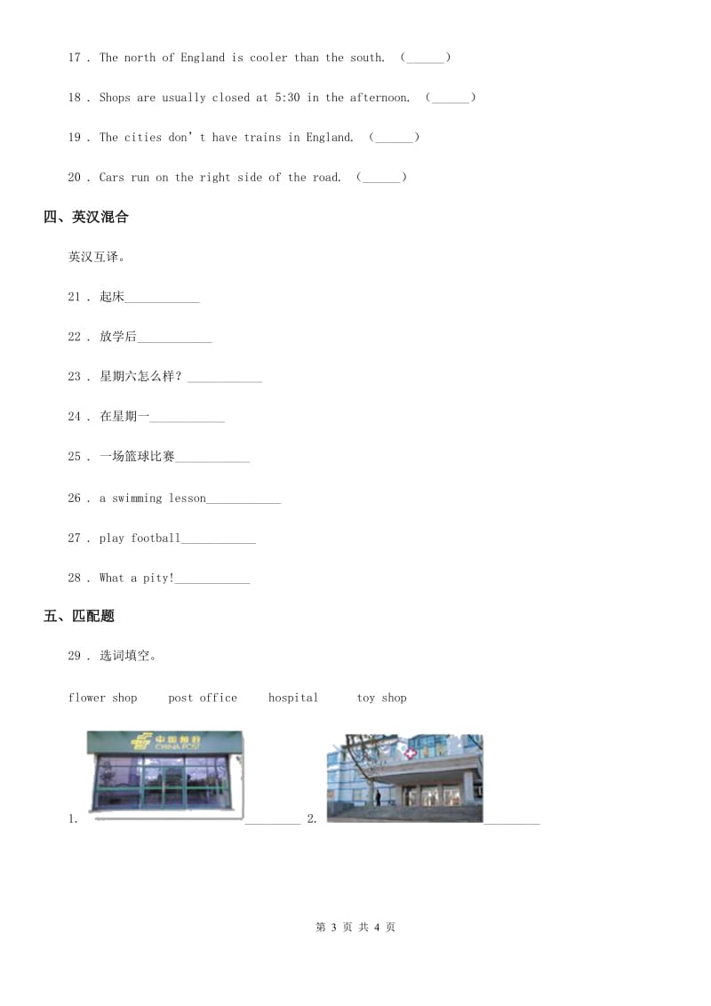 郑州市2020版英语六年级下册Unit 6 An interesting country 单元测试卷D卷_第3页