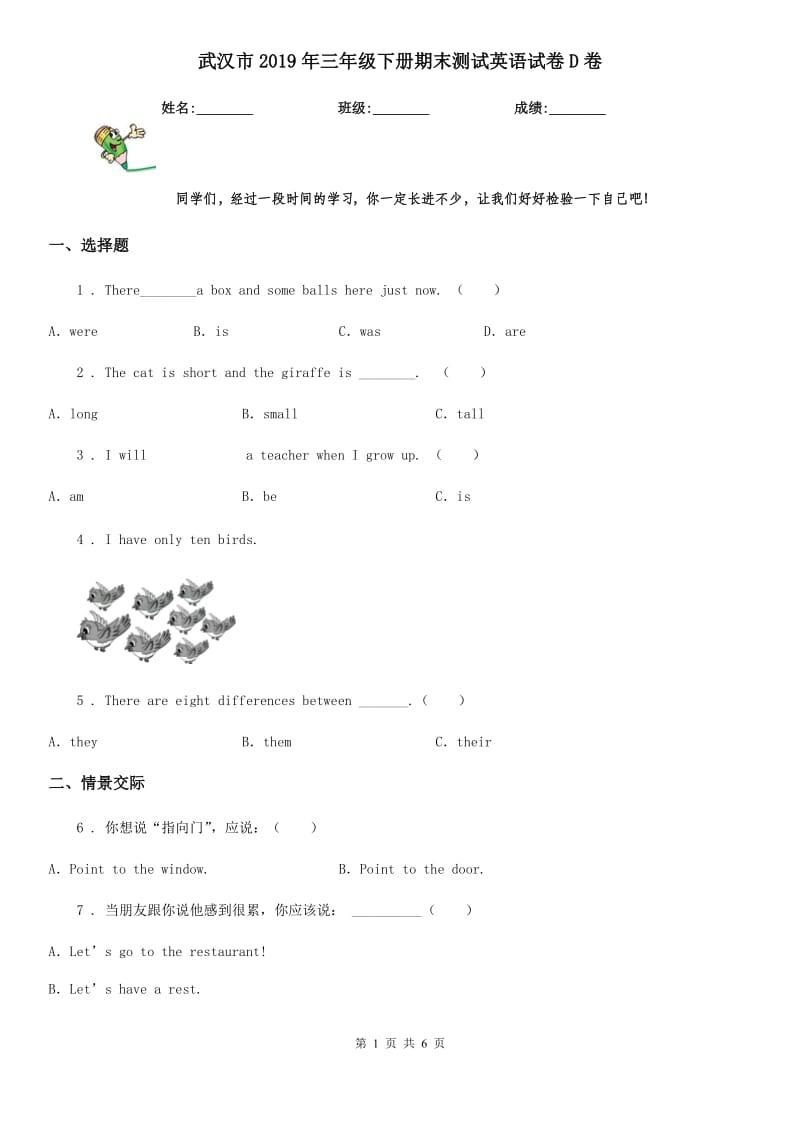 武汉市2019年三年级下册期末测试英语试卷D卷_第1页