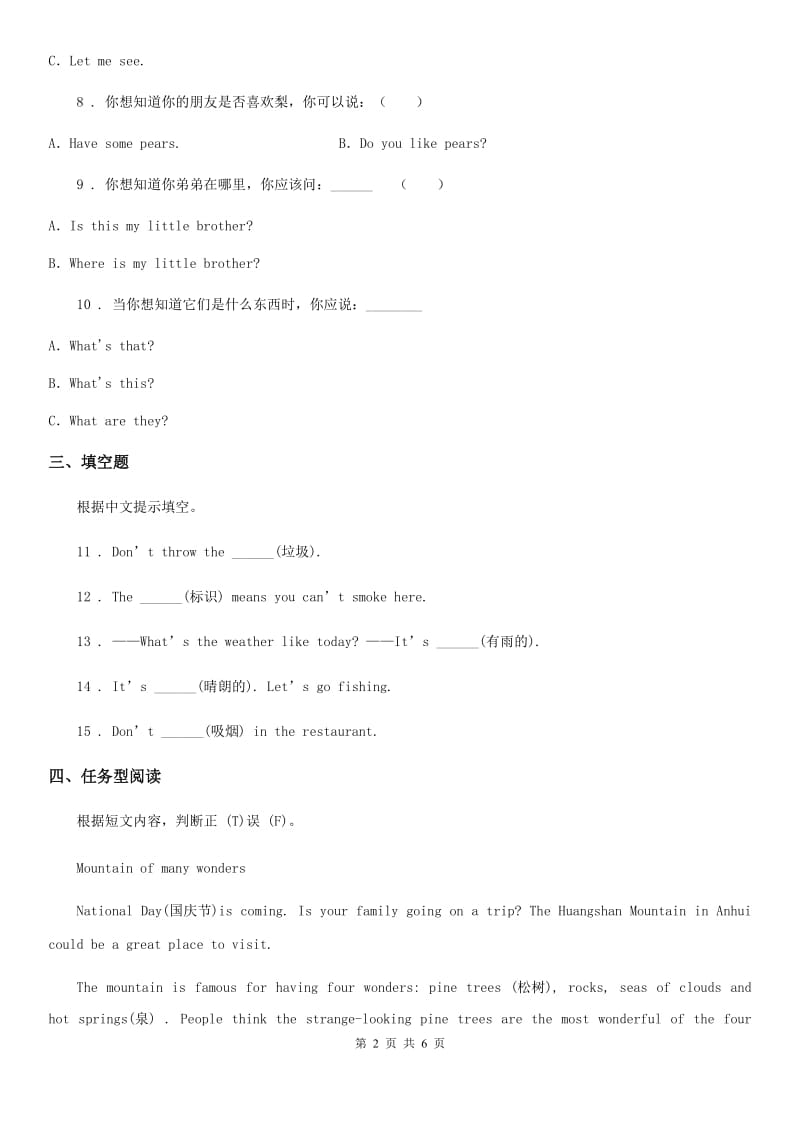 武汉市2019年三年级下册期末测试英语试卷D卷_第2页