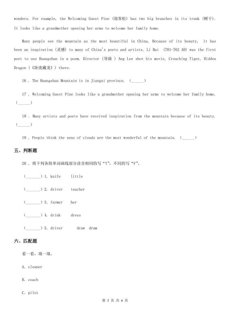 武汉市2019年三年级下册期末测试英语试卷D卷_第3页