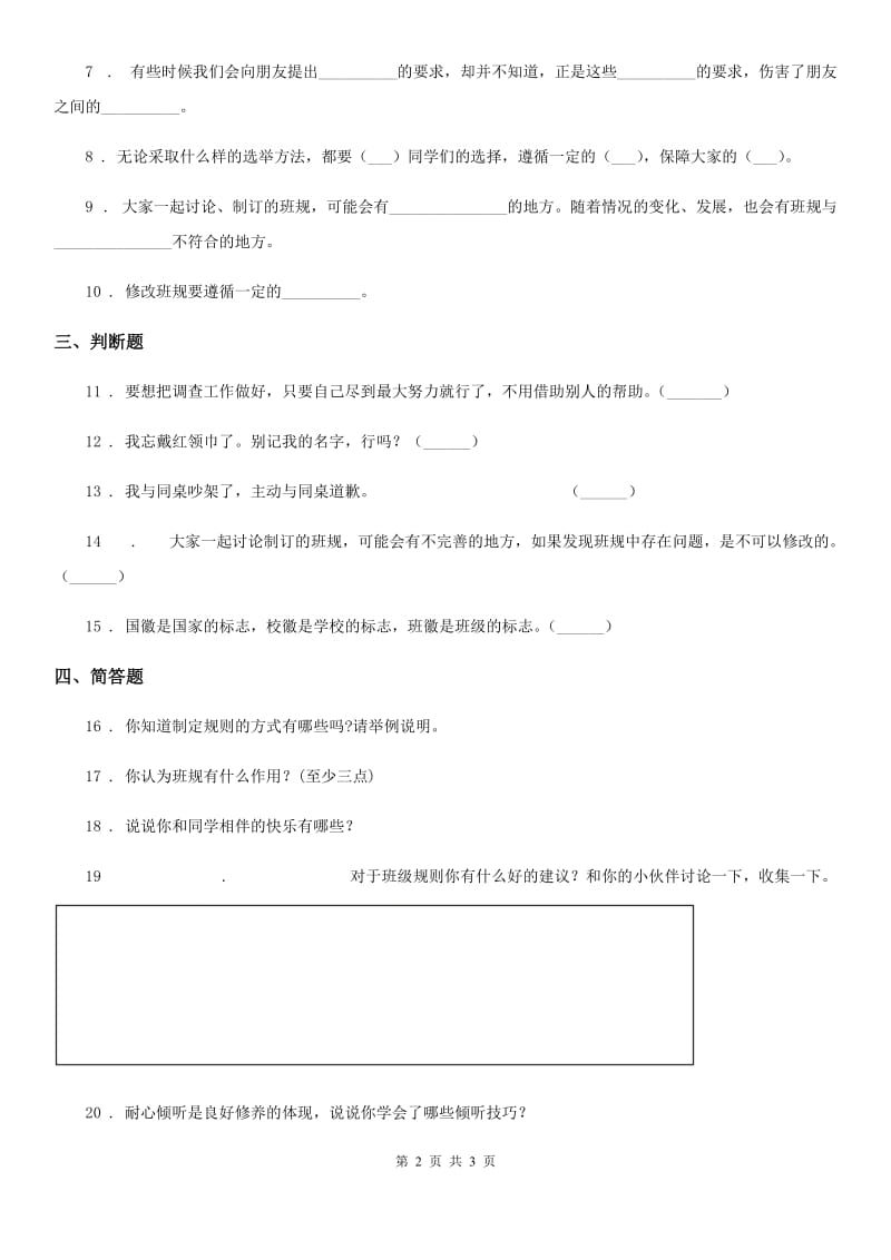 道德与法制2019版四年级上册第一单元测试卷（A卷）B卷（模拟）_第2页