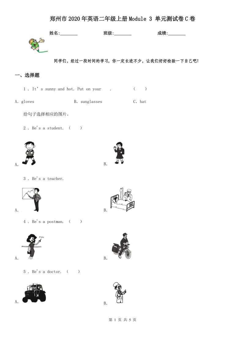 郑州市2020年英语二年级上册Module 3 单元测试卷C卷_第1页