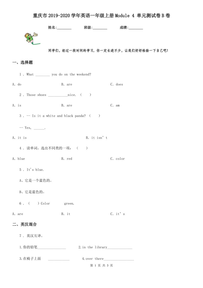 重庆市2019-2020学年英语一年级上册Module 4 单元测试卷B卷_第1页