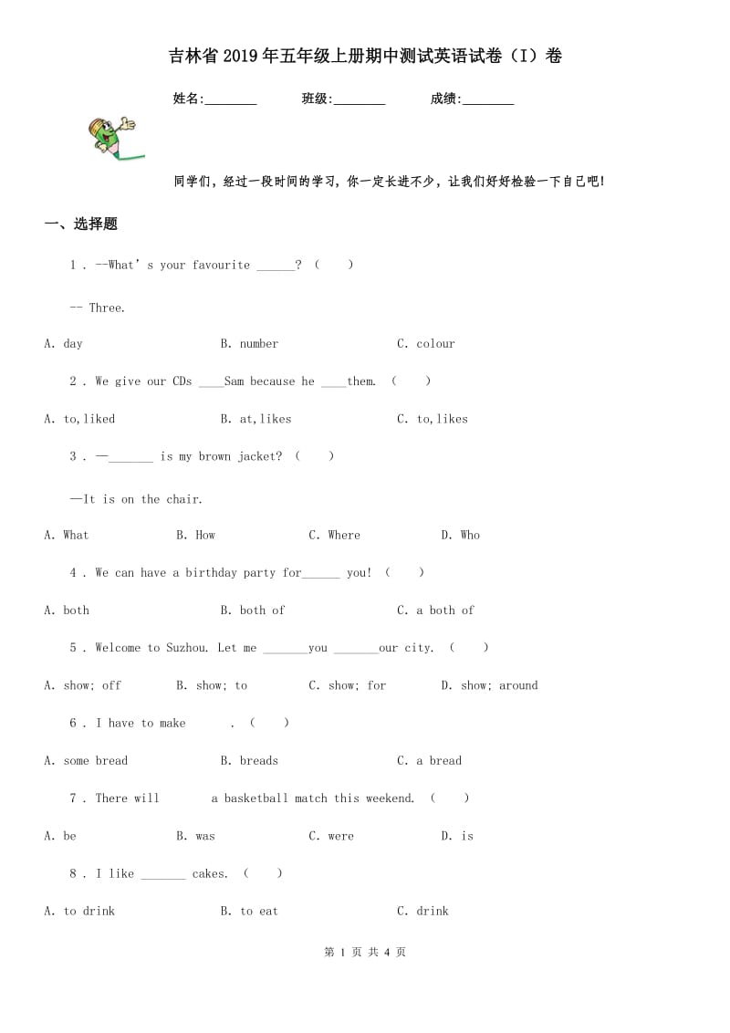 吉林省2019年五年级上册期中测试英语试卷（I）卷_第1页