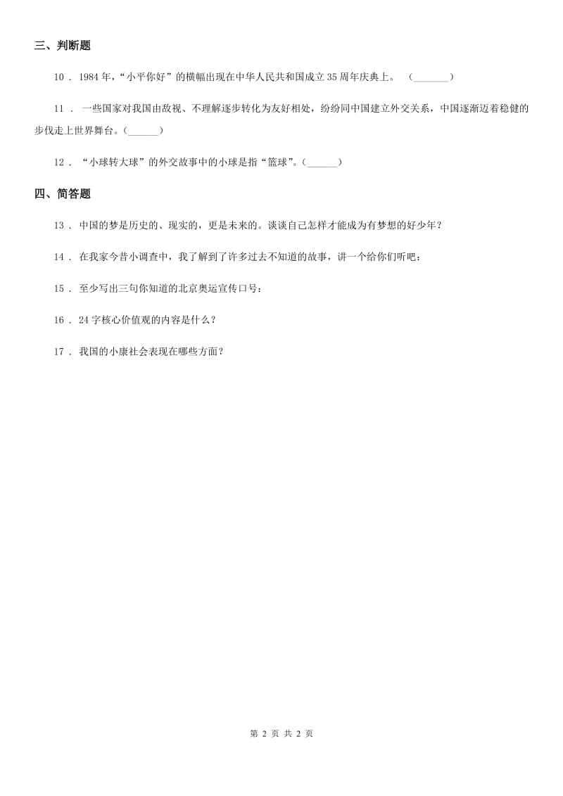 道德与法制2019年五年级下册11 屹立在世界的东方练习卷A卷_第2页