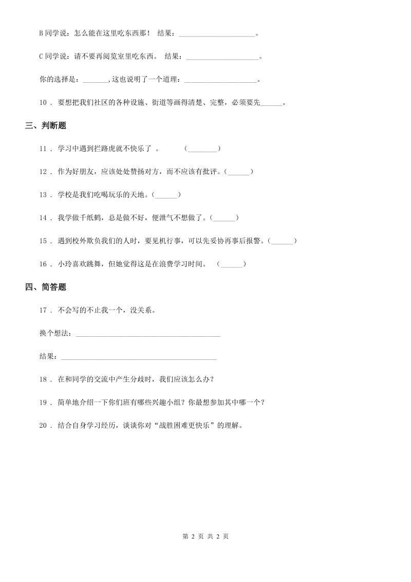 道德与法制2019年三年级上册第一单元 快乐学习 2 我学习我快乐D卷_第2页