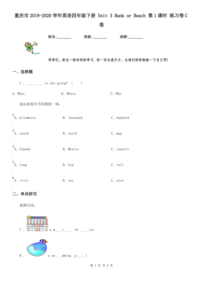 重庆市2019-2020学年英语四年级下册 Unit 3 Bank or Beach 第1课时 练习卷C卷_第1页