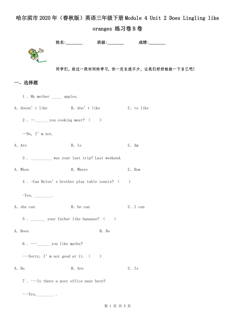 哈尔滨市2020年（春秋版）英语三年级下册Module 4 Unit 2 Does Lingling like oranges 练习卷B卷_第1页