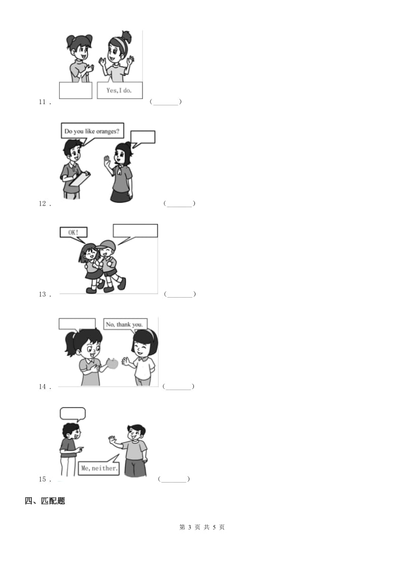 哈尔滨市2020年（春秋版）英语三年级下册Module 4 Unit 2 Does Lingling like oranges 练习卷B卷_第3页