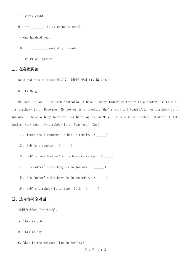 太原市2019-2020学年六年级上册期末测试英语试卷（二）（II）卷_第2页