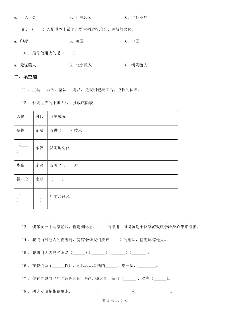 道德与法制2019-2020年度五年级下册期中测试品德试题A卷_第2页