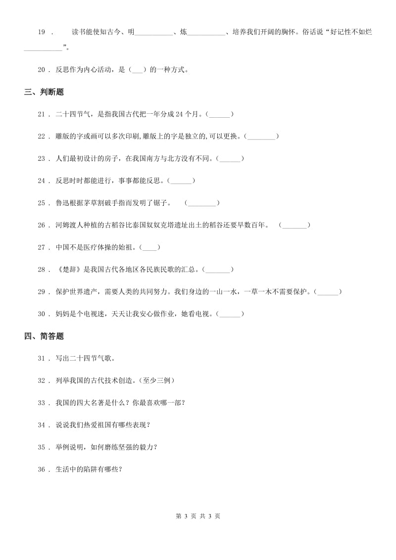 道德与法制2019-2020年度五年级下册期中测试品德试题A卷_第3页