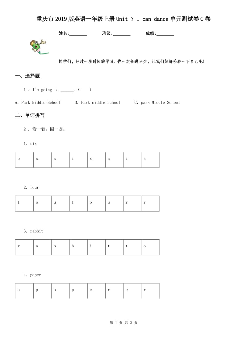 重庆市2019版英语一年级上册Unit 7 I can dance单元测试卷C卷_第1页