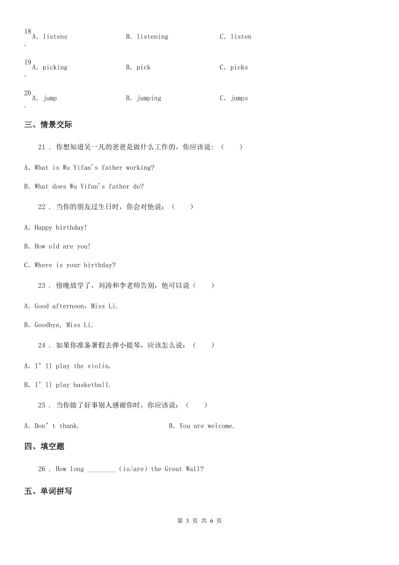 贵州省2020版小升初模拟测试英语试卷B卷_第3页