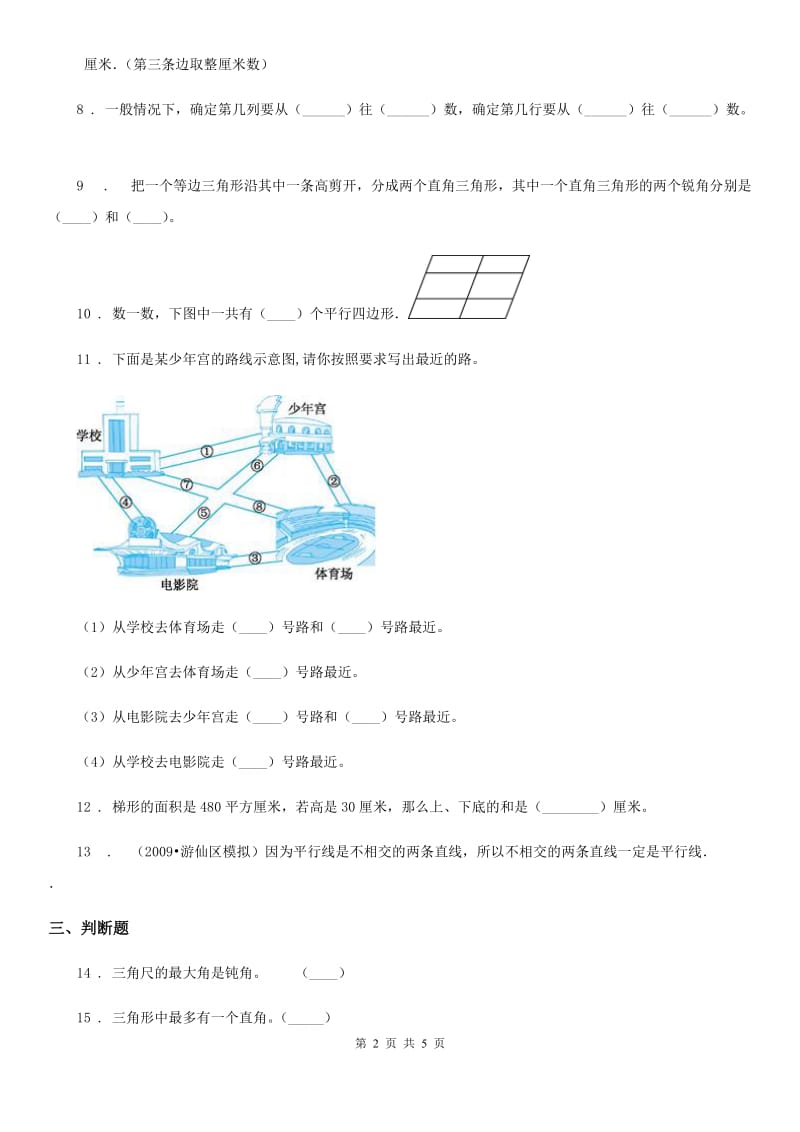 数学四年级下册第七、八单元过关检测卷_第2页