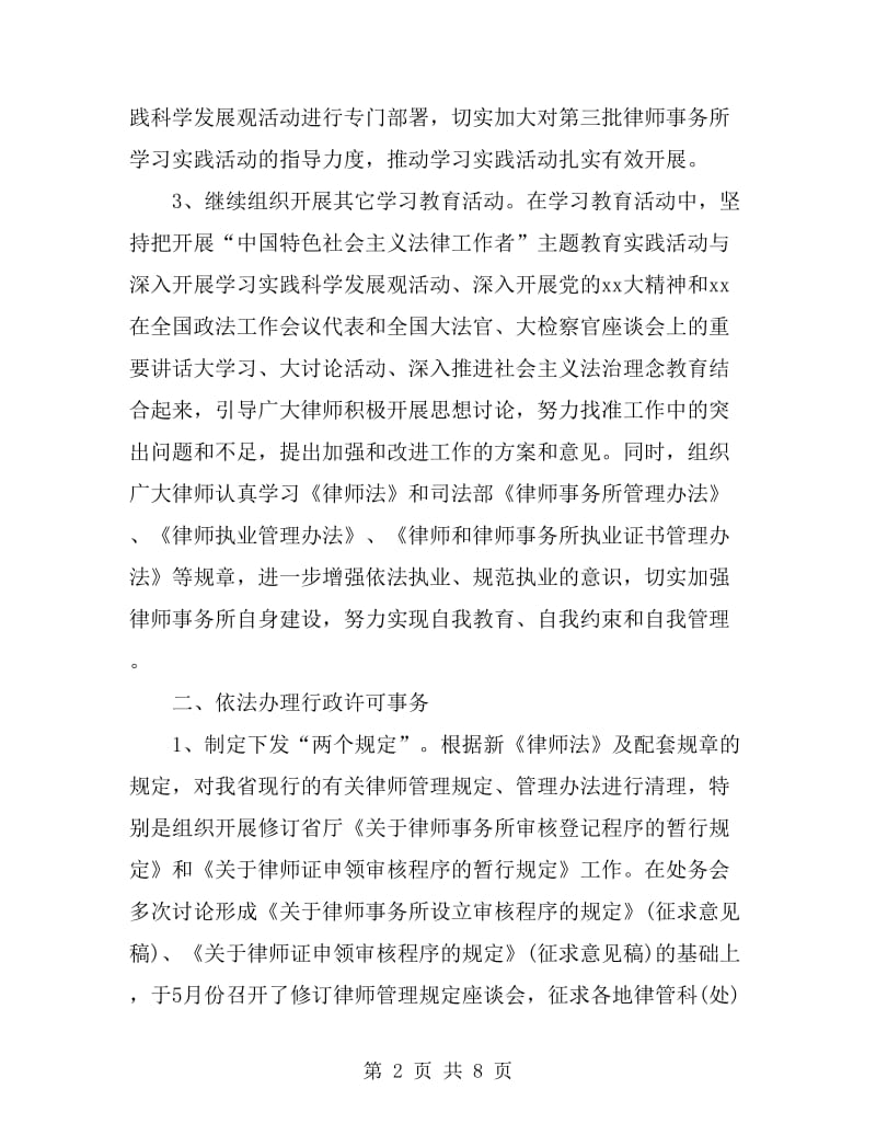 2019律师个人年终总结范文_第2页