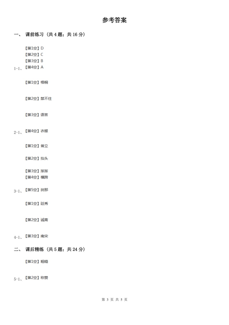 部编版2019-2020学年二年级下册语文课文5要是你在野外迷了路同步练习B卷_第3页