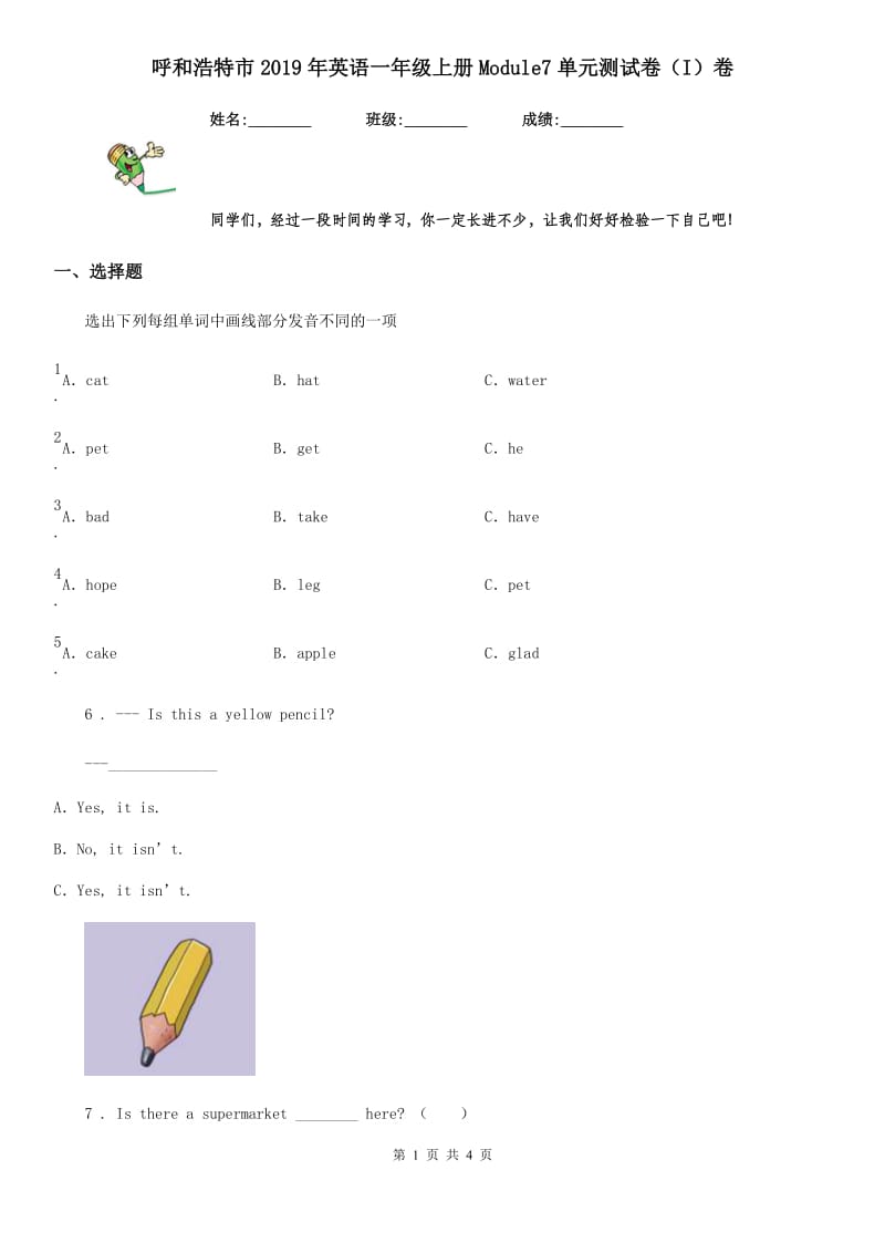 呼和浩特市2019年英语一年级上册Module7单元测试卷（I）卷_第1页