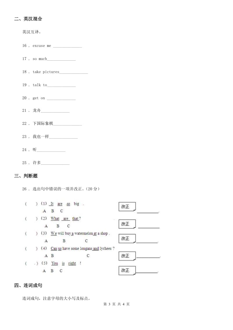 呼和浩特市2019年英语一年级上册Module7单元测试卷（I）卷_第3页