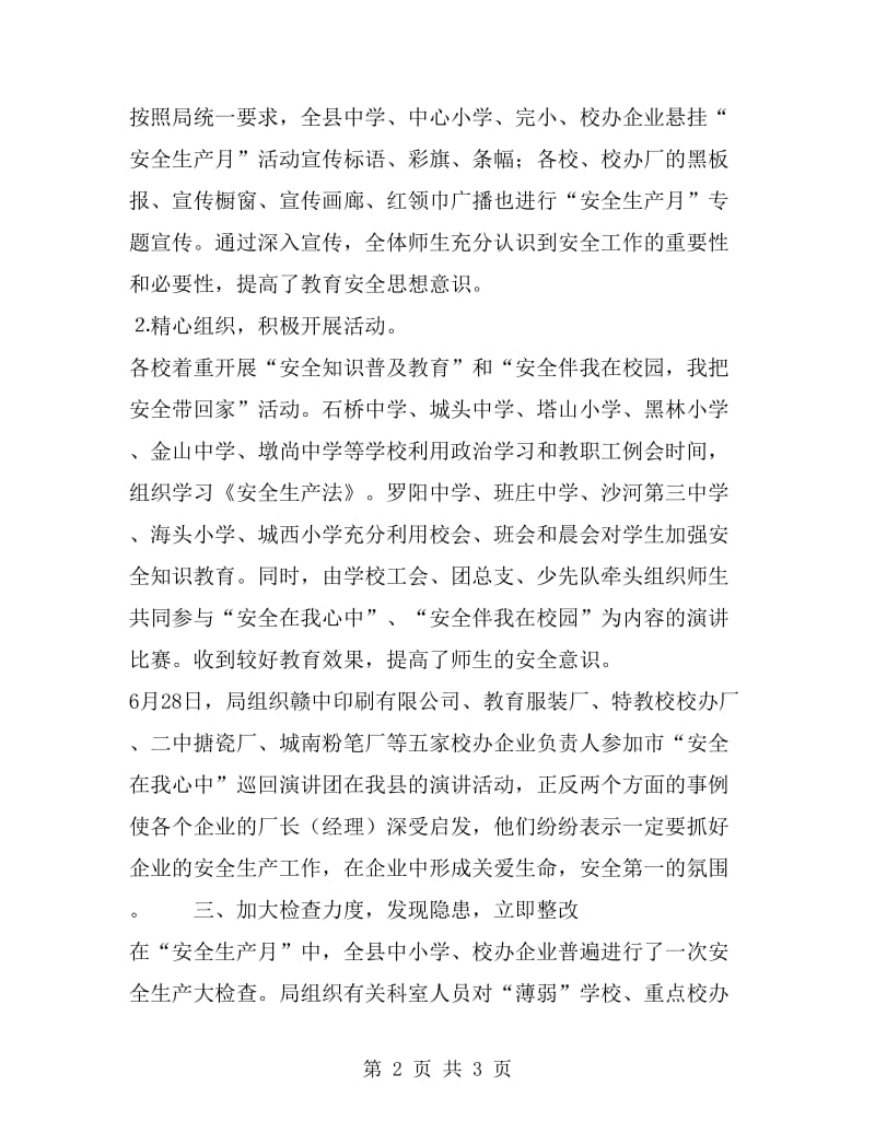 赣榆县教育局“安全生产月”活动总结工作总结_第2页