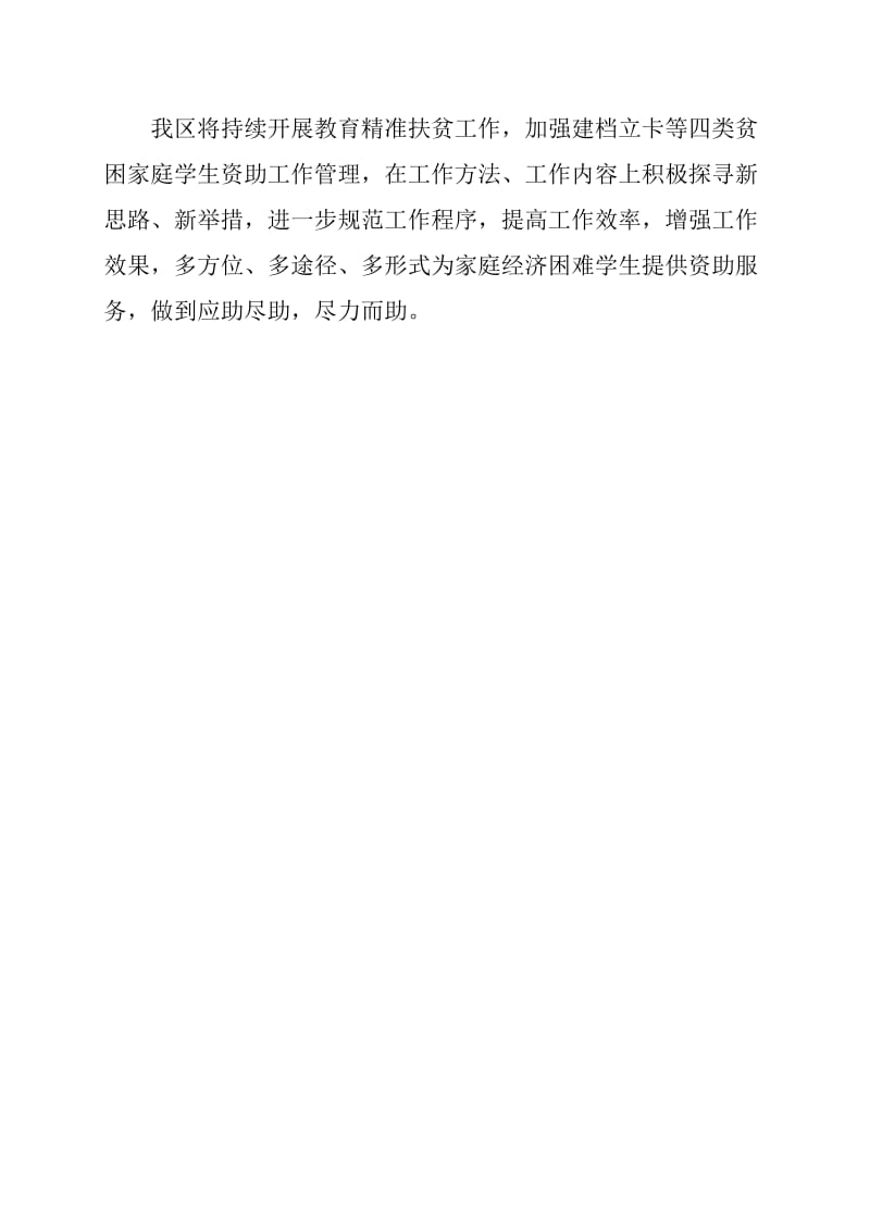 建档立卡等贫困家庭学生资助政策落实情况自查自纠报告范文_第2页