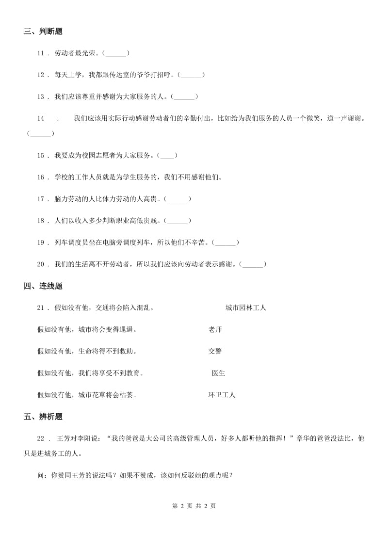 合肥市2019-2020年四年级下册8 这些东西哪里来练习卷D卷_第2页