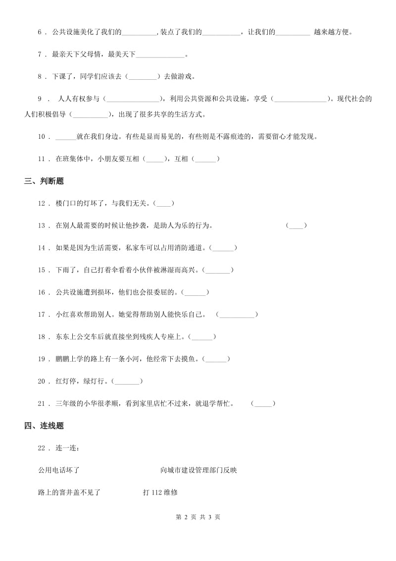 合肥市2020年三年级下册第三单元 我们的公共生活练习卷D卷_第2页