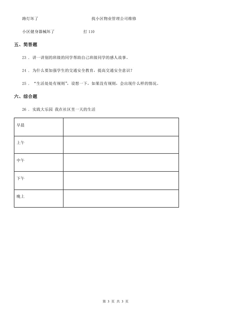 合肥市2020年三年级下册第三单元 我们的公共生活练习卷D卷_第3页