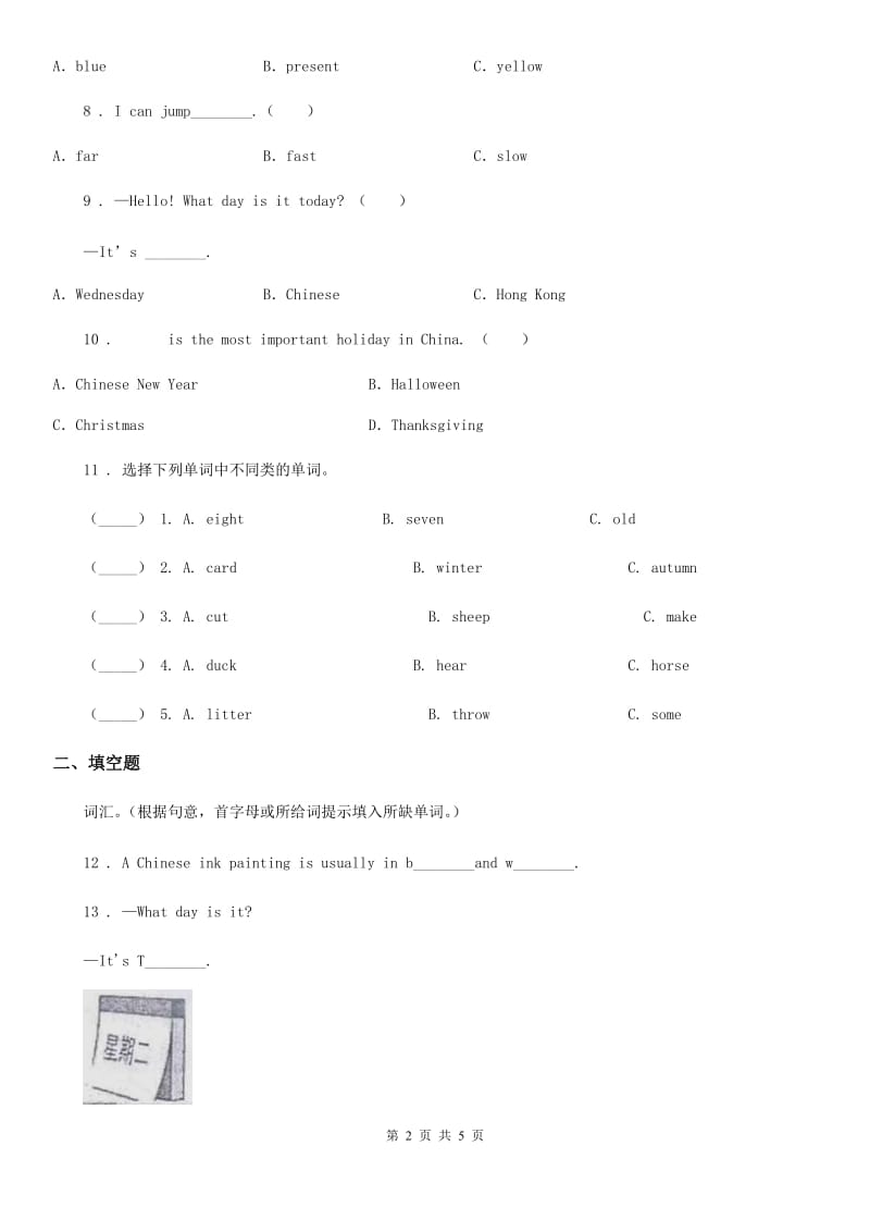 河北省2019年五年级下册期中测试英语试卷D卷_第2页